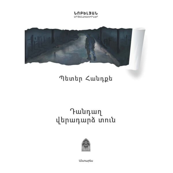 Pages: 664, Size: 12,5x20, Cover: hard, Language: Eastern Armenian, Published: 2015