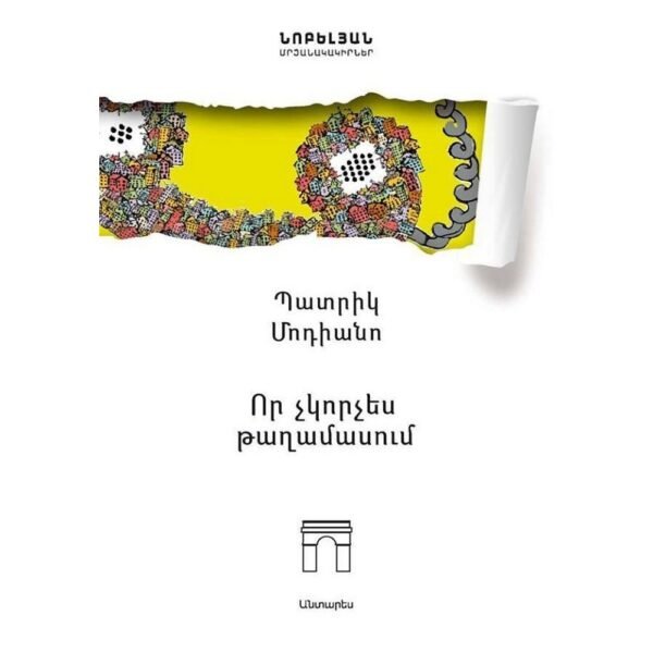 Pages: 204, Size: 11x16.5, Cover: hard, Language: Eastern Armenian, Published: 2016