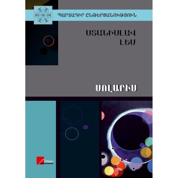 Pages: 264, Size: 14.8x21, Cover: hard, Language: Eastern Armenian, Published: 2014