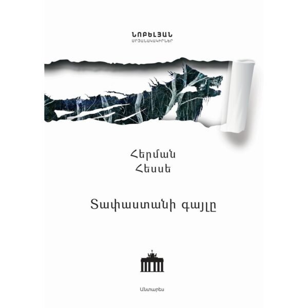 Pages: 248, Size: 14.8x21, Cover: hard, Language: Eastern Armenian, Published: 2019