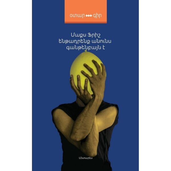 Pages: 464, Cover: hard, Language: All-Armenian, Size: 12.5x20, Published: 2020