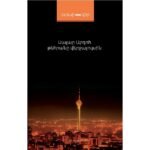 Pages: 264, Size: 12.5x20, Cover: hard, Language: Eastern Armenian, Published: 2019
