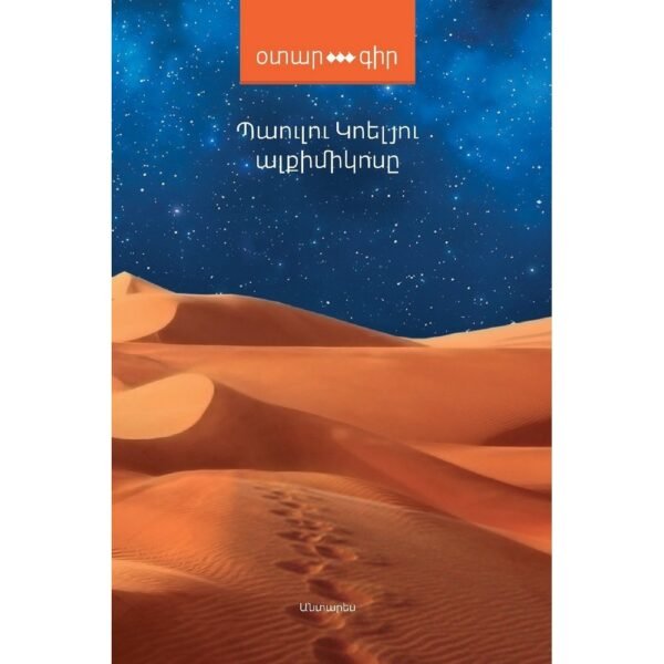 Pages: 268, Size: 11 x16,5, Cover: hard, Language: Eastern Armenian, Published: 2014