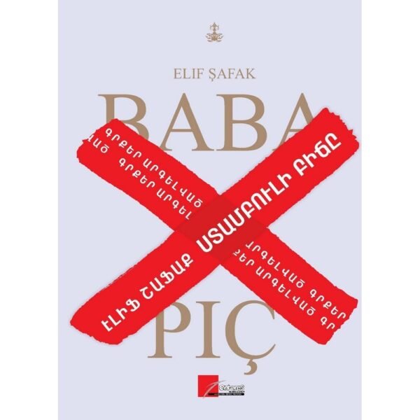 Pages: 408, Cover: hard, Language: Eastern Armenian., Size: 14.8x21, Published: 2012
