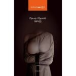 Pages: 424, Size: 12,5x20, Cover: hard, Language: Eastern Armenian, Published: 2015