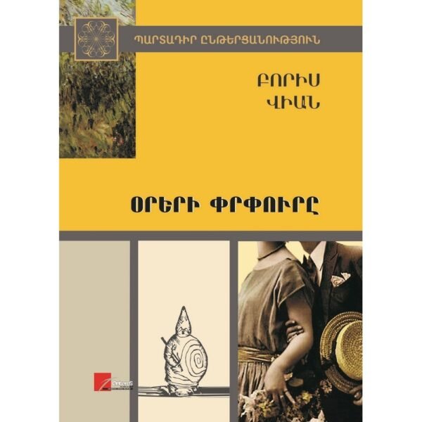 Pages: 296, Size: 14.8x21, Cover: hard, Language: Eastern Armenian, Published: 2018