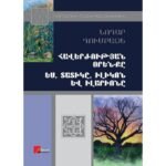 Pages: 452, Size: 14.8x21, Cover: hard, Language: Eastern Armenian, Published: 2016