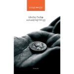 Pages: 792, Size: 12,5x20, Cover: hard, Language: Eastern Armenian, Published: 2015