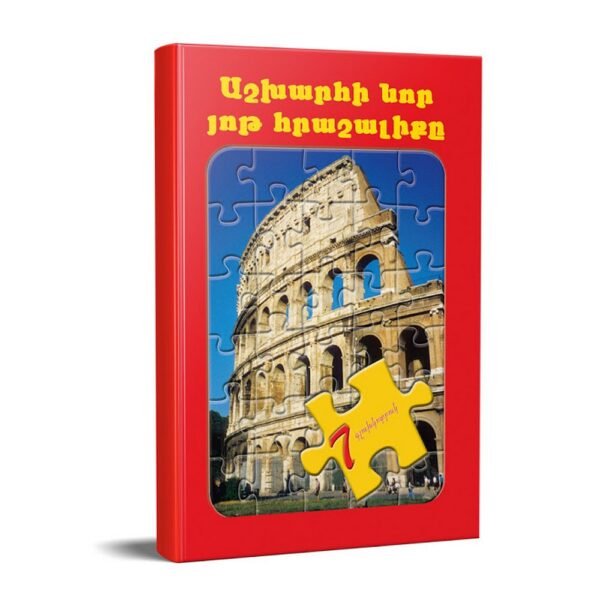 Pages: 14. Cover: hard. Size: 22 X 29. Language: Eastern Armenian. Published: 2018