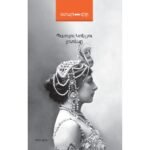 Pages: 184, Size: 12.5x20, Cover: hard, Language: Eastern Armenian, Published: 2016
