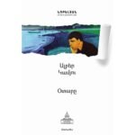 Pages: 176, Size: 11x16,5, Cover: hard, Language: Eastern Armenian, Published: 2019