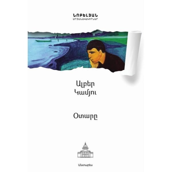 Pages: 176, Size: 11x16,5, Cover: hard, Language: Eastern Armenian, Published: 2019
