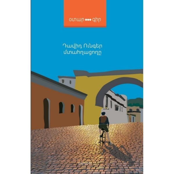 Pages: 416, Size: 12,5x20, Cover:hard, Language: Eastern Armenian,Published: 2019