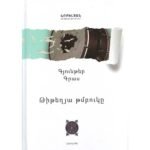 Pages: 792, Cover: hard, Language: All-Armenian, Size: 14.8x21, Published: 2015