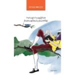 Pages: 320, Size: 12,5x20, Cover: hard, Language: Eastern Armenian, Published: 2017
