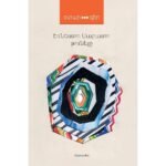 Pages: 236, Size: 11x16,5, Cover: hard, Language: Eastern Armenian, Published:  2014