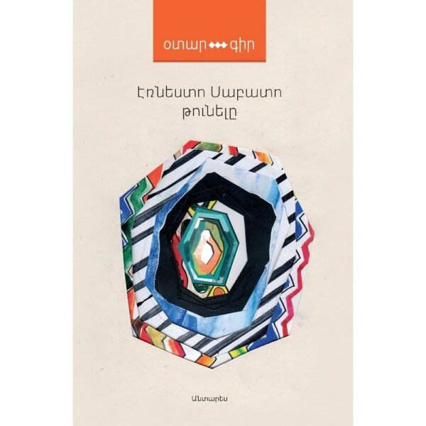 Pages: 236, Size: 11x16,5, Cover: hard, Language: Eastern Armenian, Published:  2014