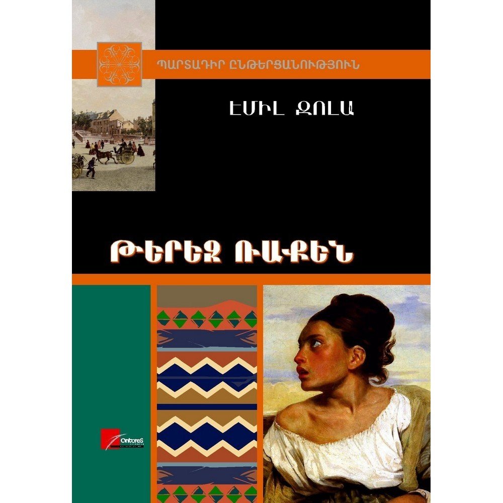 Pages: 248, Size: 14.8x21, Cover: hard, Language: Eastern Armenian, Published: 2013
