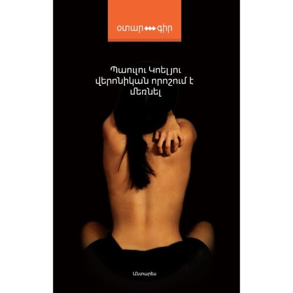 Pages: 240, Size: 12,5x20, Cover: hard, Language: Eastern Armenian, Published: 2016