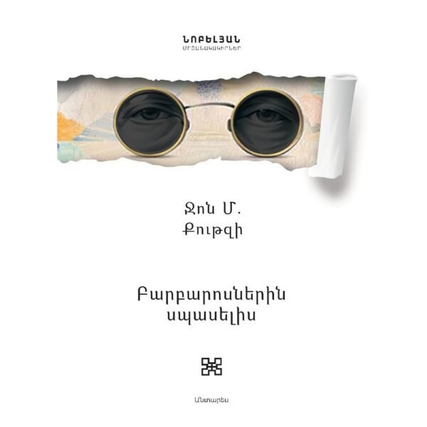 Pages: 208, Size: 14.8x21, Cover: hard, Language: Eastern Armenian, Published: 2021