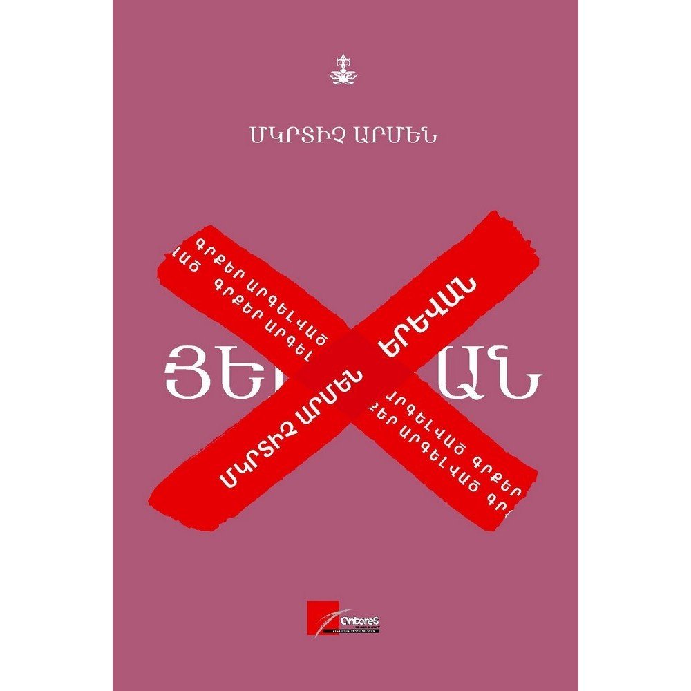 Pages: 272, Size: 14.8x21, Cover: hard, Language: Eastern Armenian