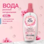 clean the skin-Facial toner Rose water moisturizing, cleansing 220ml, moisturizing effect-Facial toner Rose water moisturizing, cleansing 220ml, softening effect-Facial toner Rose water moisturizing, cleansing 220ml, soothing-Facial toner Rose water moisturizing, cleansing 220ml