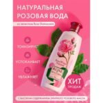 antioxidant-Rose of Bulgaria Natural rose water, for face and body 330 ml, moisturizing effect-Rose of Bulgaria Natural rose water, for face and body 330 ml, softening effect-Rose of Bulgaria Natural rose water, for face and body 330 ml, soothing-Rose of Bulgaria Natural rose water, for face and body 330 ml
