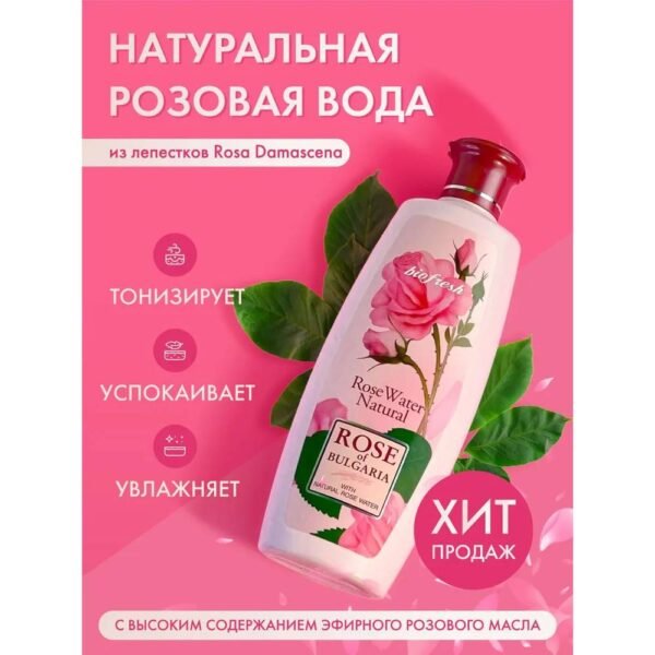 antioxidant-Rose of Bulgaria Natural rose water, for face and body 330 ml, moisturizing effect-Rose of Bulgaria Natural rose water, for face and body 330 ml, softening effect-Rose of Bulgaria Natural rose water, for face and body 330 ml, soothing-Rose of Bulgaria Natural rose water, for face and body 330 ml