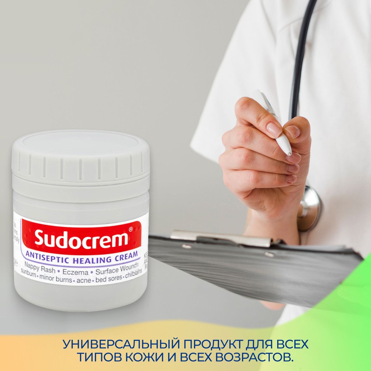 Sudocrem Multi-Expert